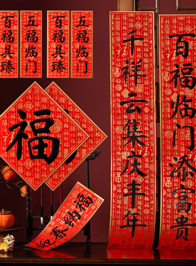 2026马年新款对联春联自带背胶春节家用新年装饰过年喜庆入户门贴