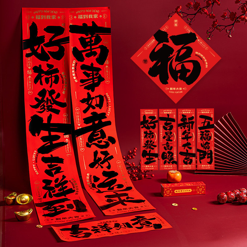 2026马年新款对联春联自带背胶春节家用新年装饰过年喜庆入户门贴,节庆用品/礼品,对联,淘宝优惠券,粉丝福利购,淘宝优惠卷