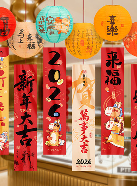 新年挂布装饰挂件过年喜庆灯笼挂饰2026马年春节迎新氛围场景布置