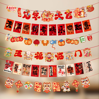 新年拉旗装饰品挂件春节氛围布置