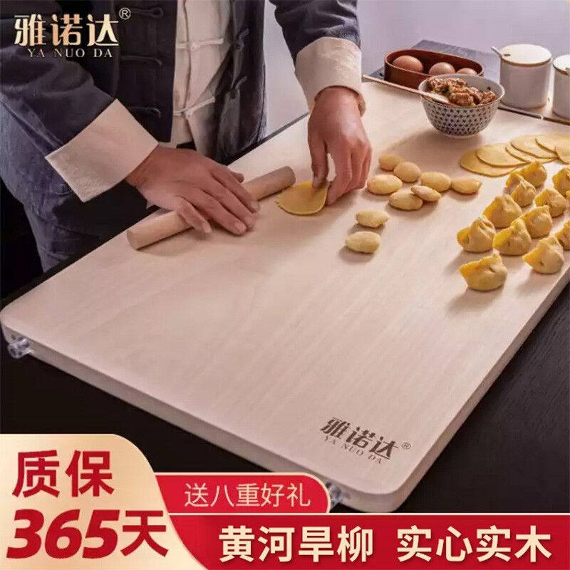 雅诺达擀面板案板大号实木家用特大号和面板揉面板包饺子板柳木切