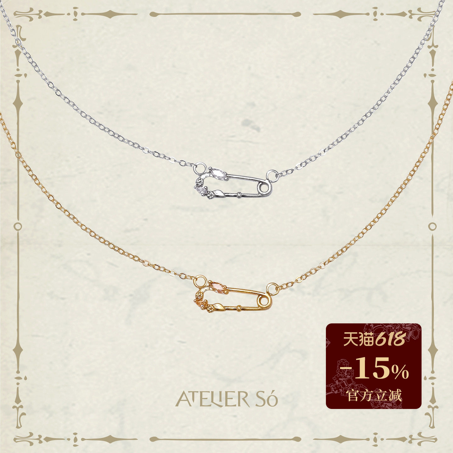 ATELIERSO 别针项链 复古银质感小众轻奢高级感叠戴锁骨链礼物
