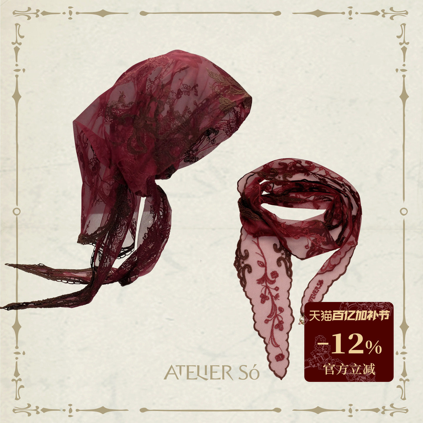 ATELIERSO 浪漫蕾丝三角巾中古vintage薄款春夏系脖软（酒红）