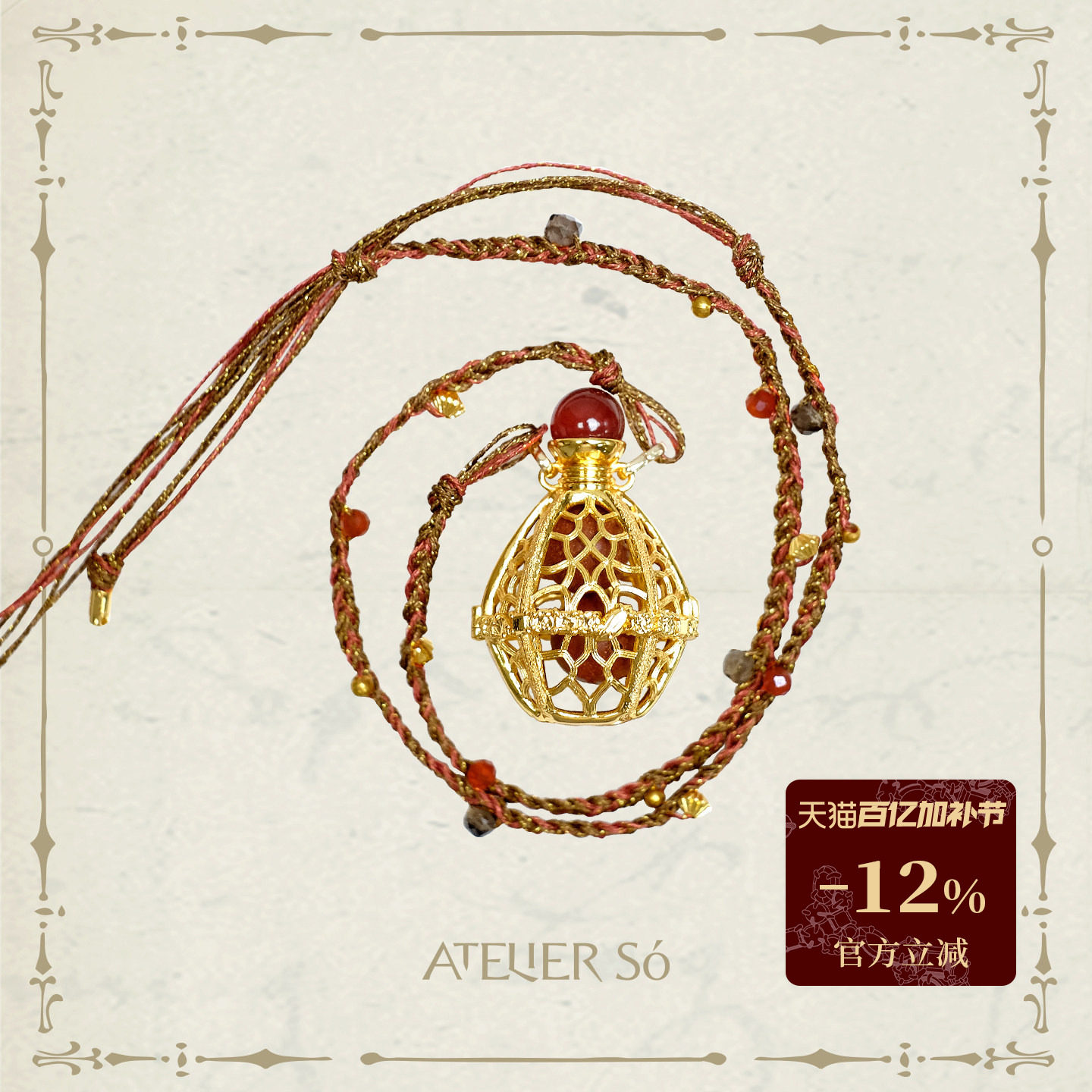 ATELIERSO 闻香水瓶项链复古镂空天然石编织点缀五行吊坠（火）