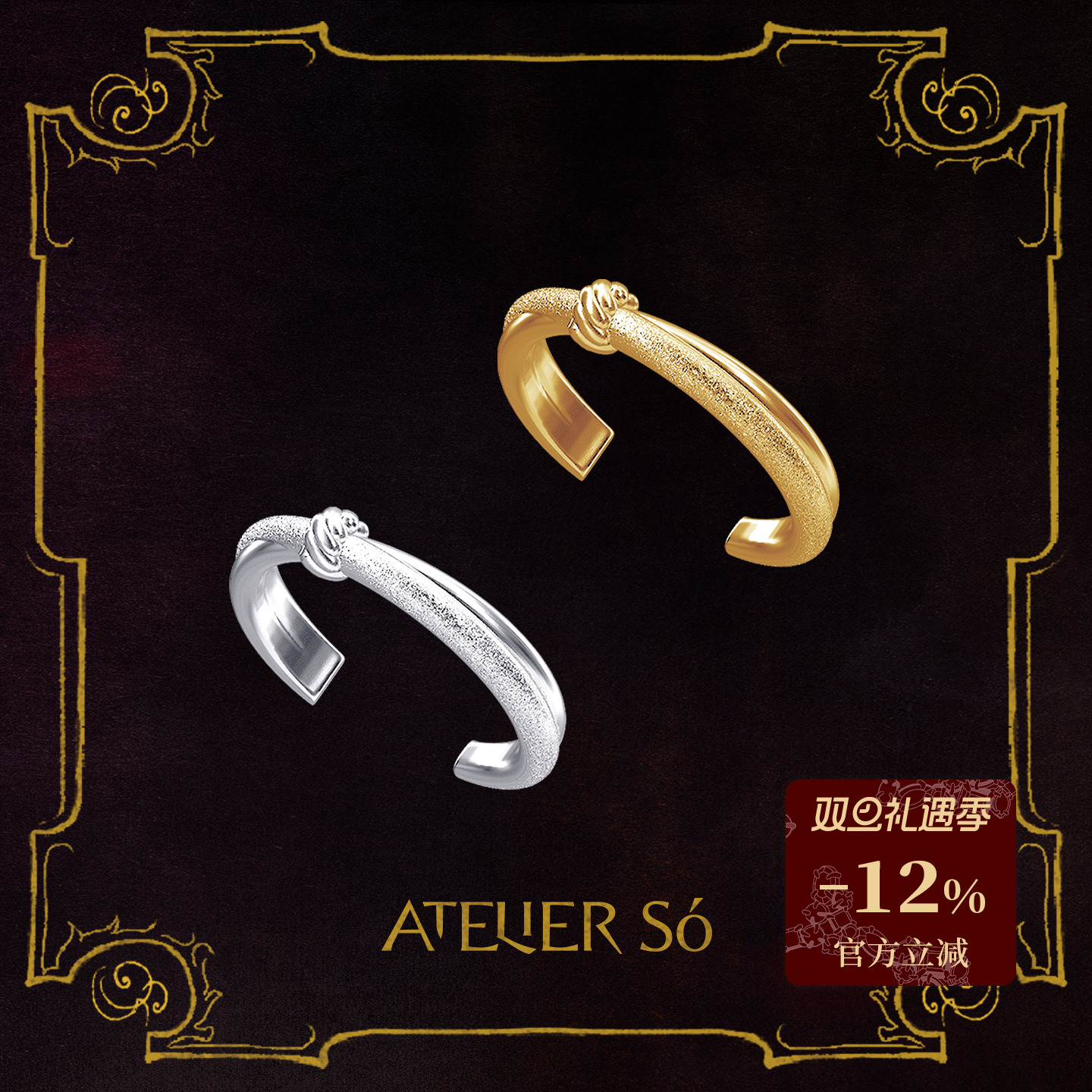 ATELIERSO25AW编织钉砂细戒指