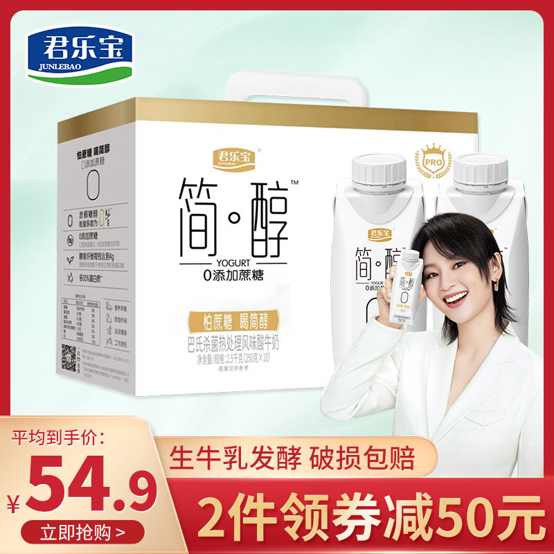 君乐宝酸奶简醇梦幻盖无蔗糖0蔗糖非脱脂网红健身佐餐酸牛奶整箱
