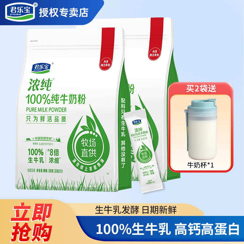 君乐宝100%生牛乳高钙高蛋白质