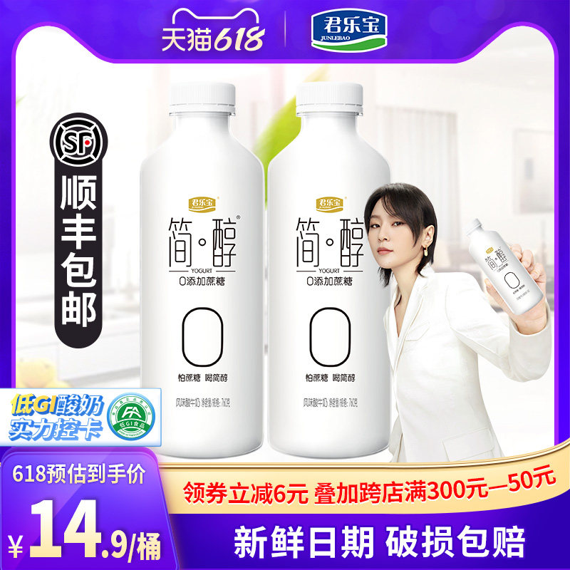 君乐宝简醇0蔗糖酸奶无蔗糖健身网红佐餐大桶酸牛奶瓶箱装瓶装