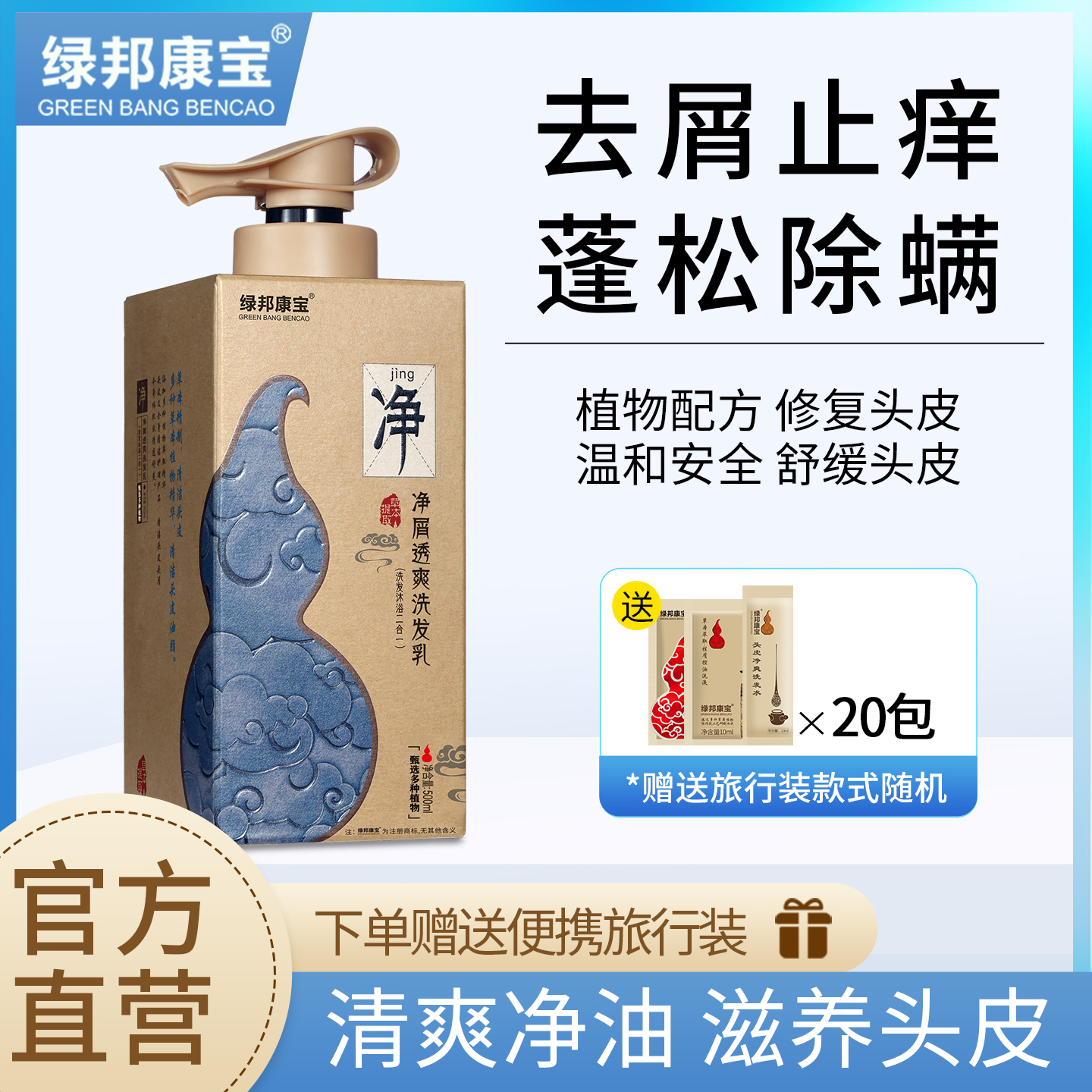 绿邦康宝正品去屑洗发露