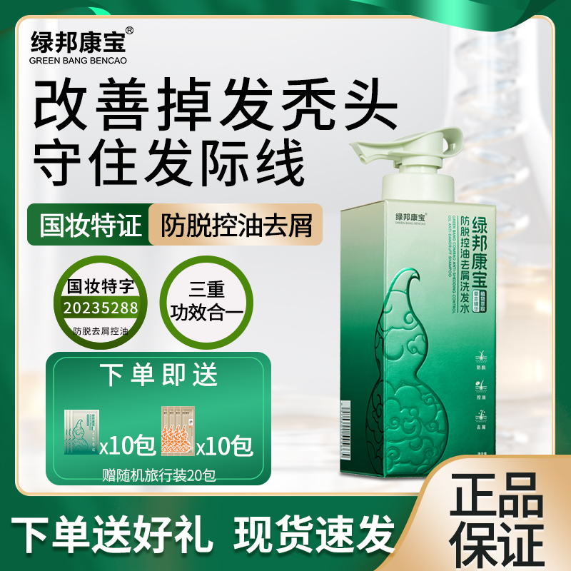 绿邦康宝防脱控油去屑洗发水男女生发养发柔顺控油蓬松柔顺止痒