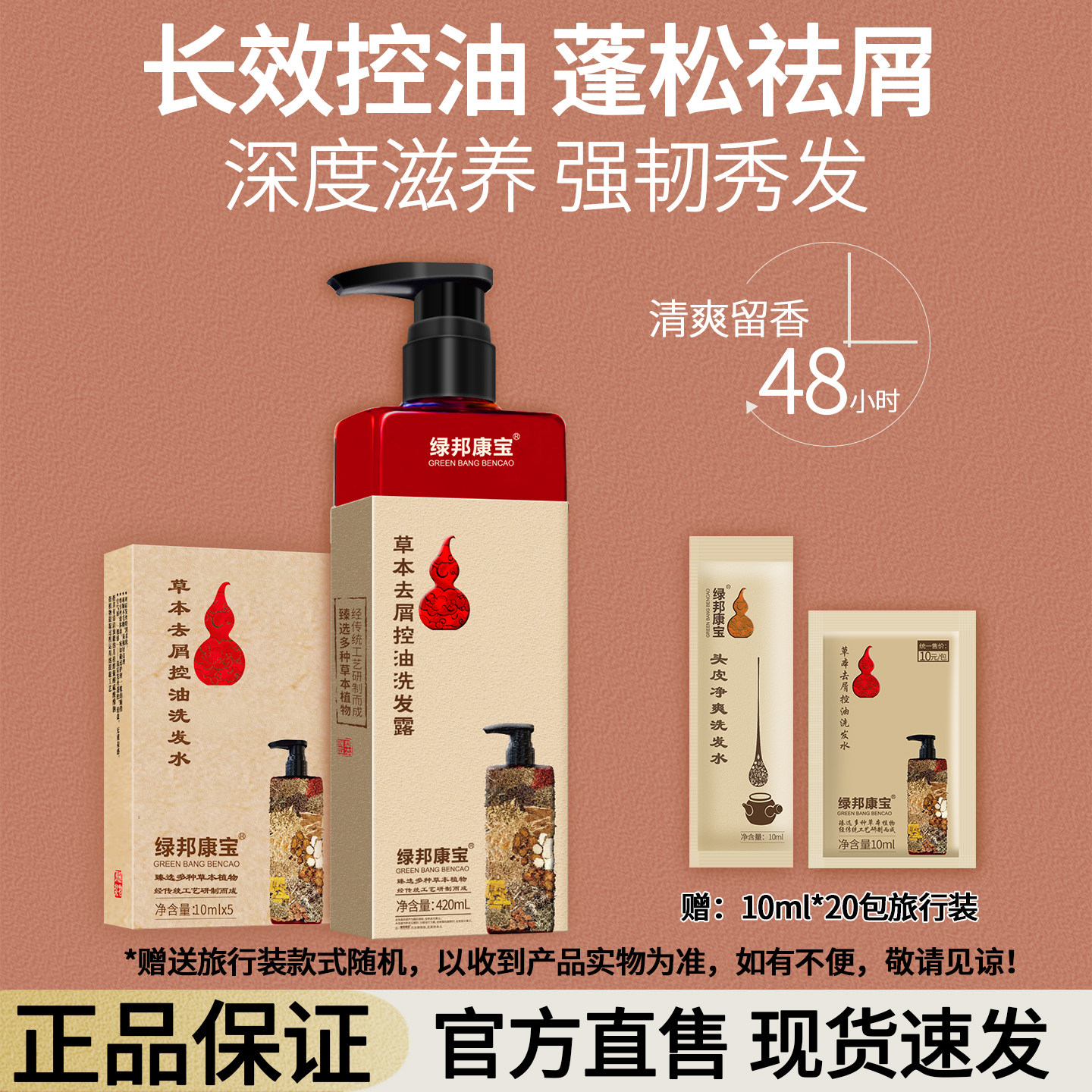 绿邦康宝旗舰店正品保障百草酵素全身洗液洗发水控油去屑洗头膏