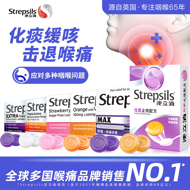 Strepsils使立消润喉糖特效清凉舒爽缓解咽喉痛化痰薄荷糖果进口