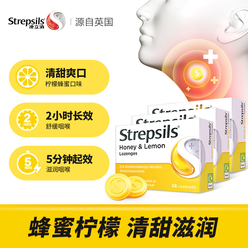 英国进口Strepsils使立消润喉糖护嗓含片咳嗽喉痛蜂蜜柠檬味36粒