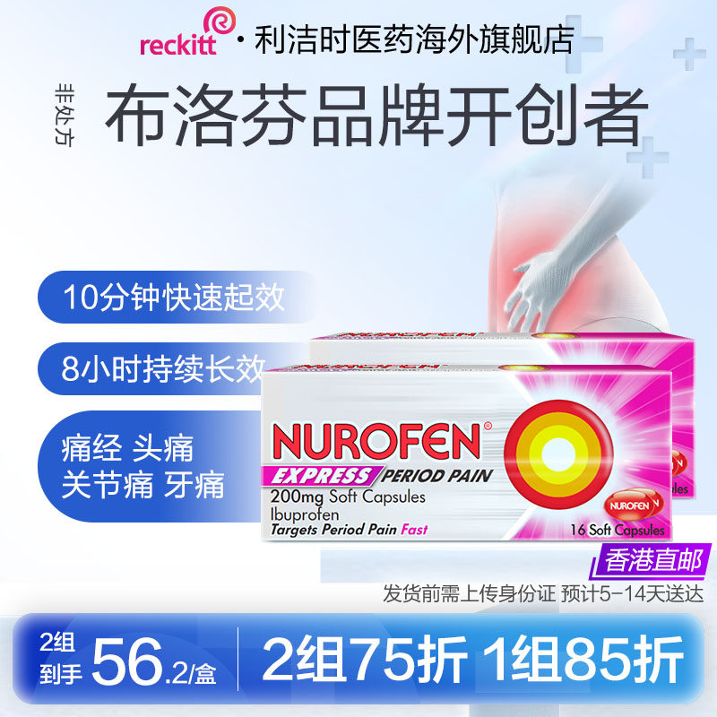 Nurofen布洛芬止痛胶囊疼痛偏头疼痛经退烧胶囊16粒2盒装