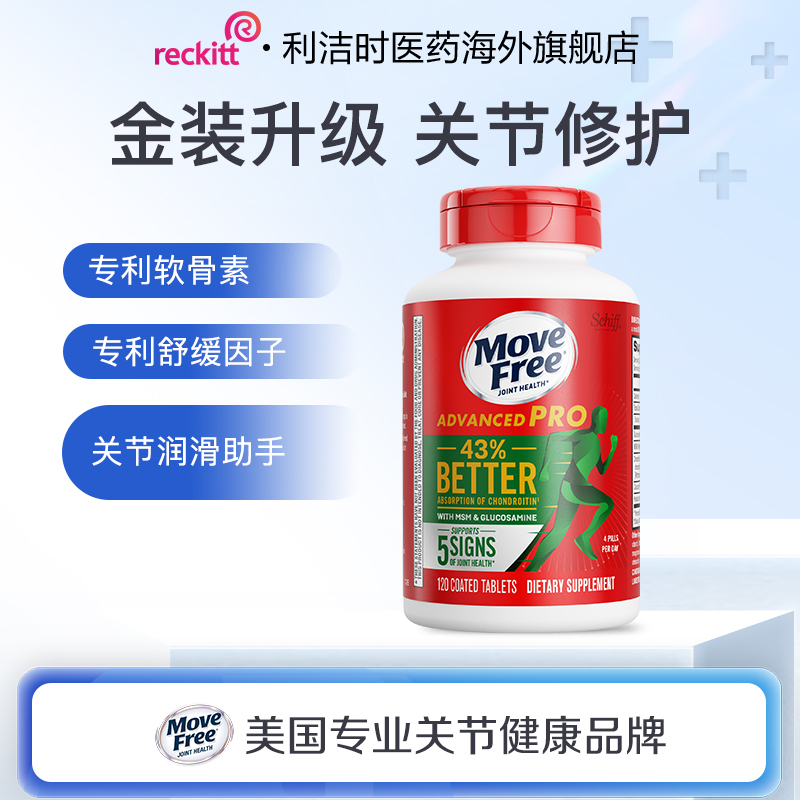 MoveFree益节绿瓶升级氨糖软骨素MSM中老年呵护关节金装绿标120粒