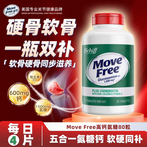 益节高钙氨糖软骨素VD3补关节