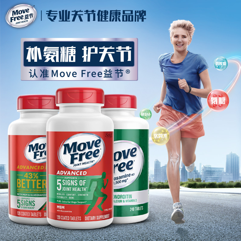 Schiff旭福MoveFree益节氨糖软骨素维骨力中老年养护关节膝盖绿瓶