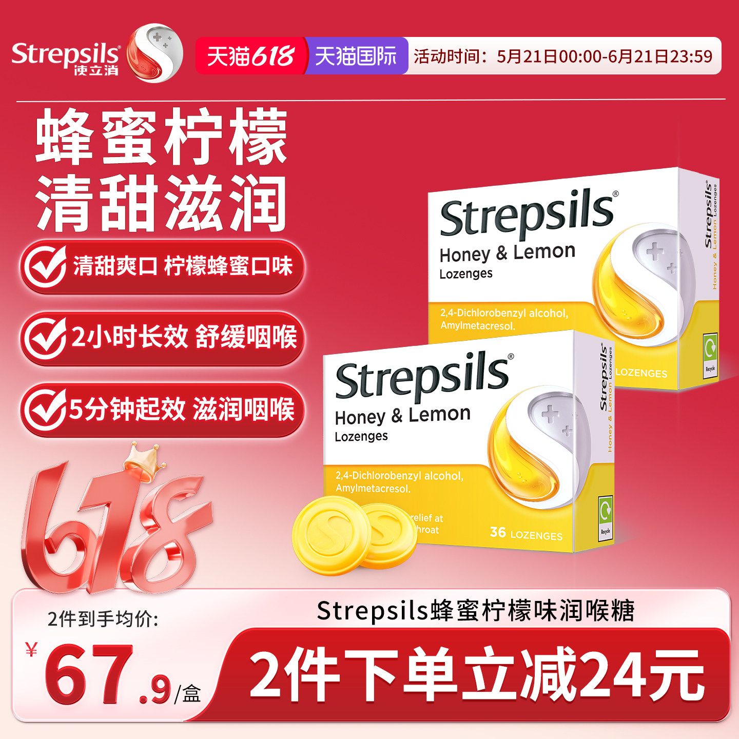 英国进口Strepsils使立消润喉糖护嗓含片咳嗽喉痛蜂蜜柠檬味36粒