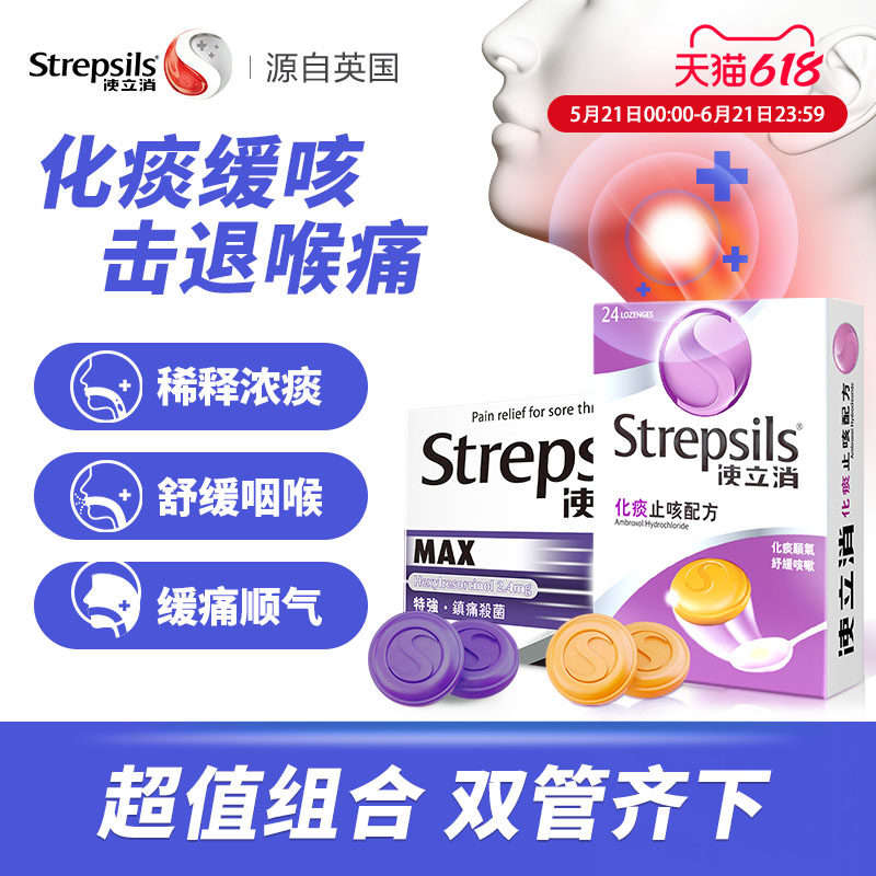 使立消Strepsils润喉糖止咳化痰缓解喉痛感冒咳嗽含片24粒橙子味