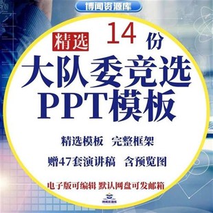 少先队大队委竞选ppt模板小学生自我介绍竞选大队委班干部演讲稿