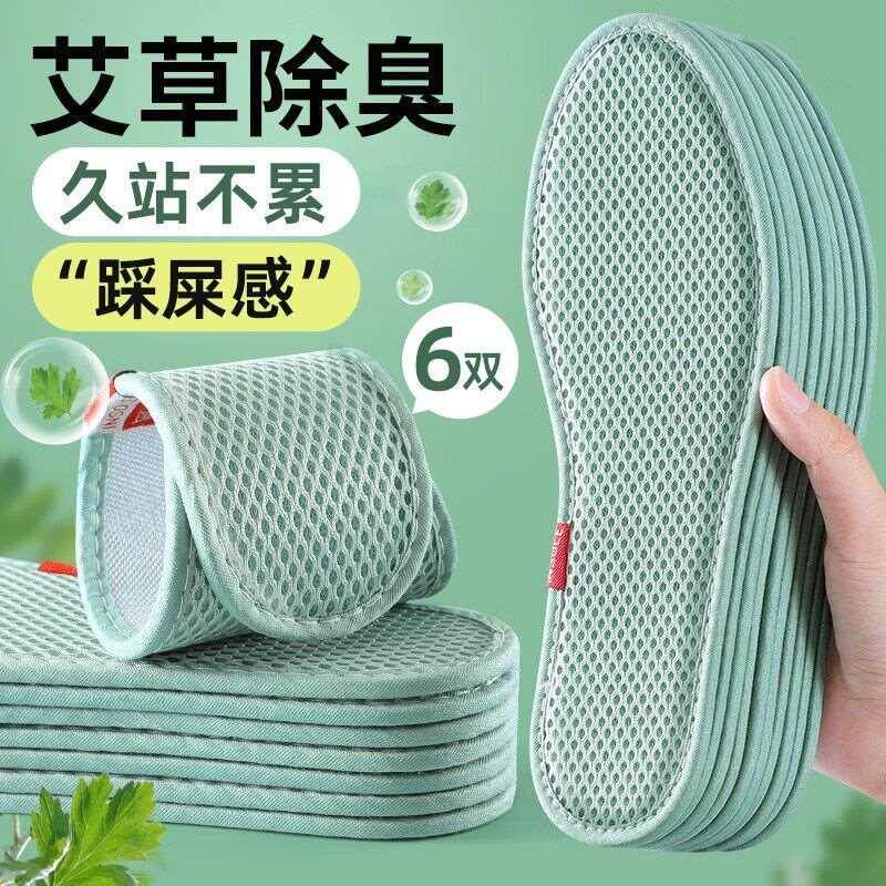 艾草除臭鞋垫夏季清凉吸汗防臭透气运动冰丝舒适男女夏天军训鞋垫