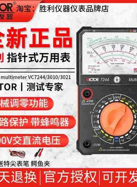 胜利VC7244/3021/7001指针万用表高精度多用表机械指针万能表3010