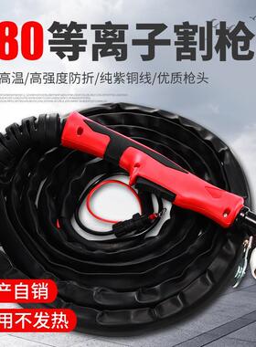 P80等离子割枪全套割把线LGK100/120切割机配件加长切割枪头割嘴