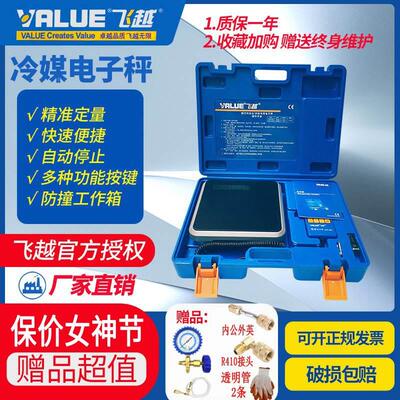 飞越冷媒定量加氟电子秤VES-50A/50B/100B/A定量加氟称飞跃电子称