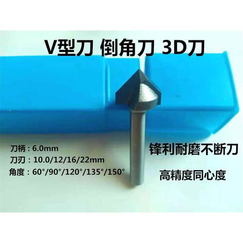 90°V型刀60°CNC双刃倒角3D雕刻刀修边木工铣刀120°锣机开槽刀