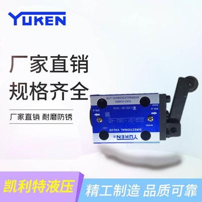 YUKEN榆次油研凸轮换向阀DCG-01-2B8-40 DCT-01-2B8-40塑机开关门
