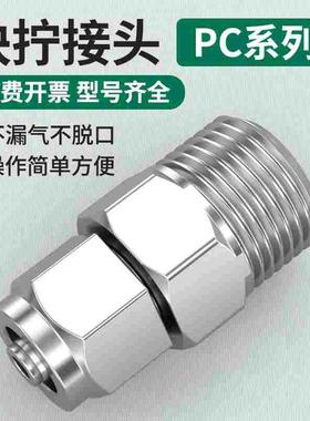 不锈钢快拧接头气动快插汽管直通带螺纹PC8/10/12mm气管快速接头