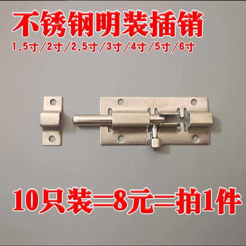 10个装不锈钢插销加长门栓门扣门销子防盗窗老式明装仓库门锁五金图片