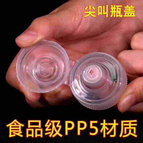 尖叫同款瓶盖味全加尖叫的饮料盖子通用挤压食品级PP5塑料盖油壶