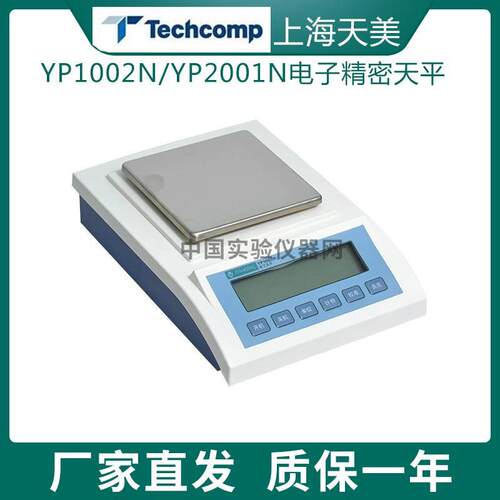 上海精科天美YP1002N/YP2001N实验室电子精密天平0.01g 0.1g