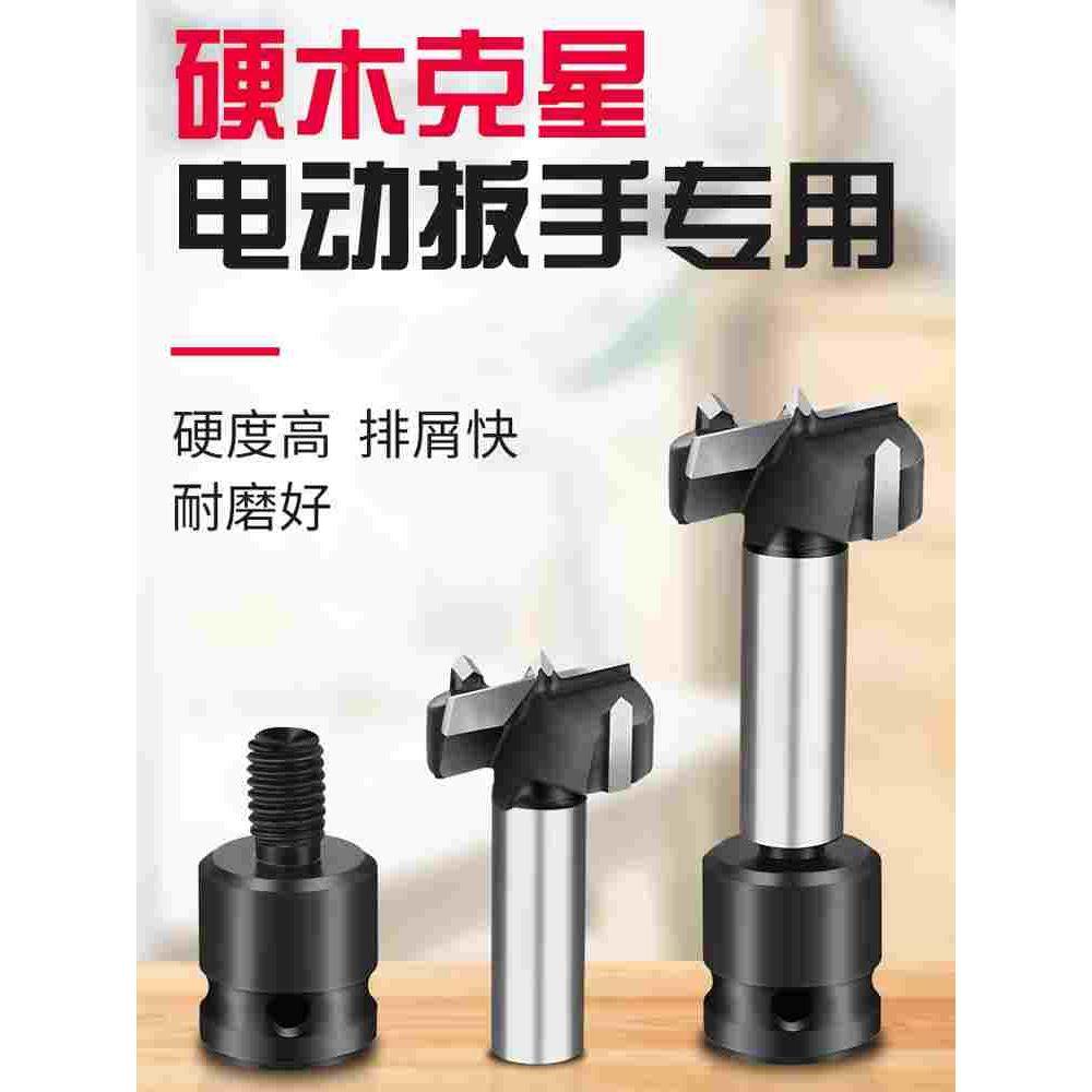 木工开孔器木头快速打孔硬木克星电动扳手专用多功能木钻木工钻头,3C数码配件,USB多功能数码宝,淘宝优惠券,粉丝福利购,淘宝优惠卷
