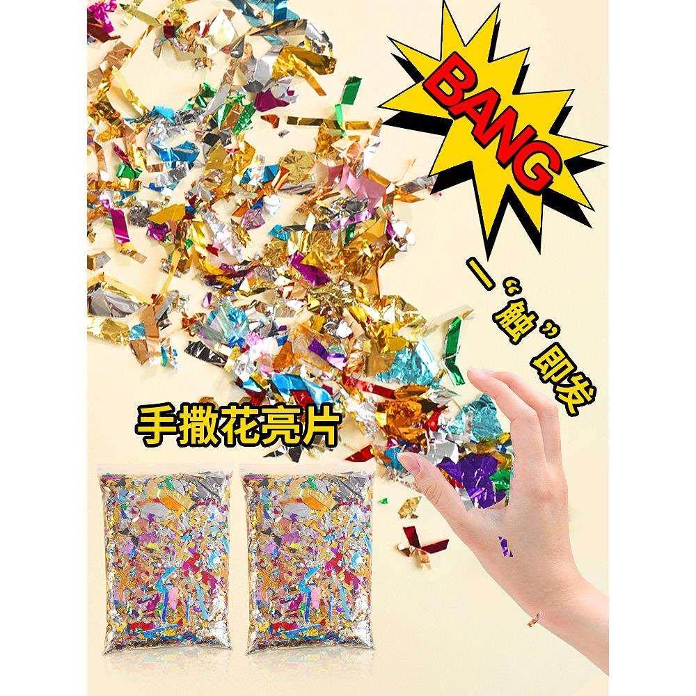 结婚礼花婚庆手抛花撒彩色光电闪光碎纸碎片亮片婚礼金蛋彩纸撒花,玩具/童车/益智/积木/模型,其它玩具,淘宝优惠券,粉丝福利购,淘宝优惠卷
