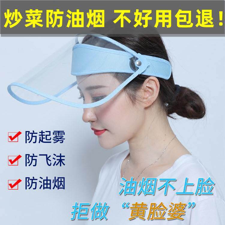 炒菜面罩防油烟防油溅厨房做饭神器女款面具透明护脸遮脸做菜防护