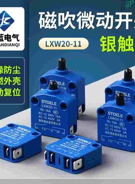 STDELE牌 按压式微动开关 小型 自复位 限位开关LXW20-11银触点