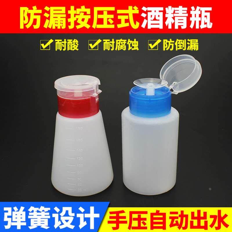 按压式酒精瓶子加厚 装洗板水洗甲水天那水塑料瓶180ml防漏防挥发