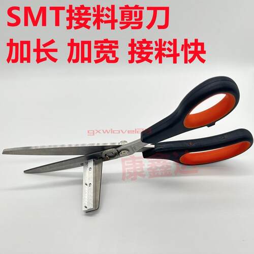 SMT接料剪刀加长加宽定位柱设置便于接料 SMD载带定位接料剪刀