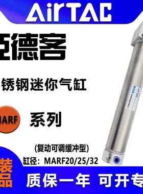 原装亚德客不锈钢迷你气缸 MARF20/25/32*25 50 75 100S 复动可调