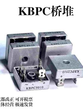 桥堆整流器KBPC5010 1010 1510 2010 2510 5010单相整流