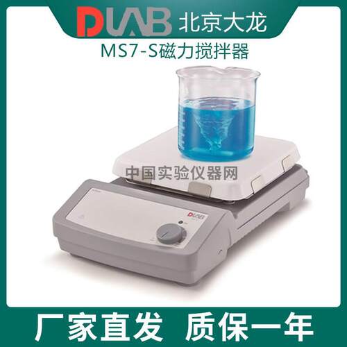 北京大龙MS7-S磁力搅拌器7寸方盘MS-S圆盘磁力搅拌器实验室10/20L