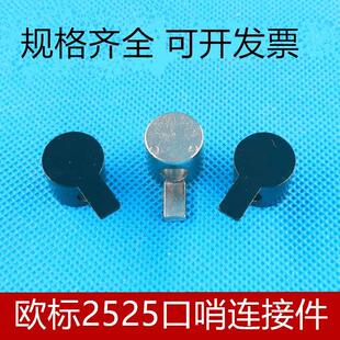欧标2525铝型材内置连接件 口哨 哨子 半轴连接件隐藏连接件