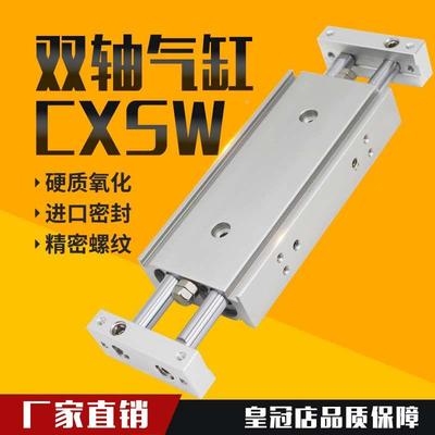 SMC型双出双杆滑台气缸CXSWM6/10/15/20/25/32-10/20/30/40/50/75