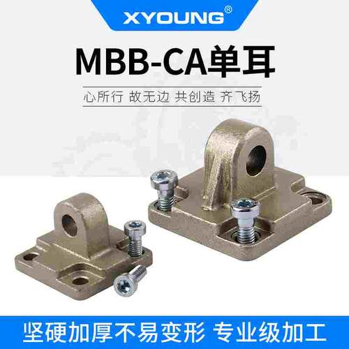MBB32-CA单悬耳底座MBB63-CA单耳底座MBB标准气缸MB-C05气缸附件