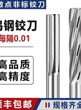钨钢铰刀合金绞刀4.65 4.66 4.67 4.68 4.69 4.71 4.72 4.73 4.74