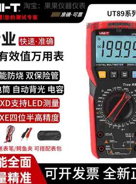 优利德UT89XD/89XE数字高精度万用表数显式万能表电工防烧多用表