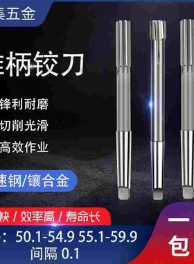 锥柄高速钢合金机用铰刀50.1-50.9 55.1-55.9 59.1-59.9 间隔0.1