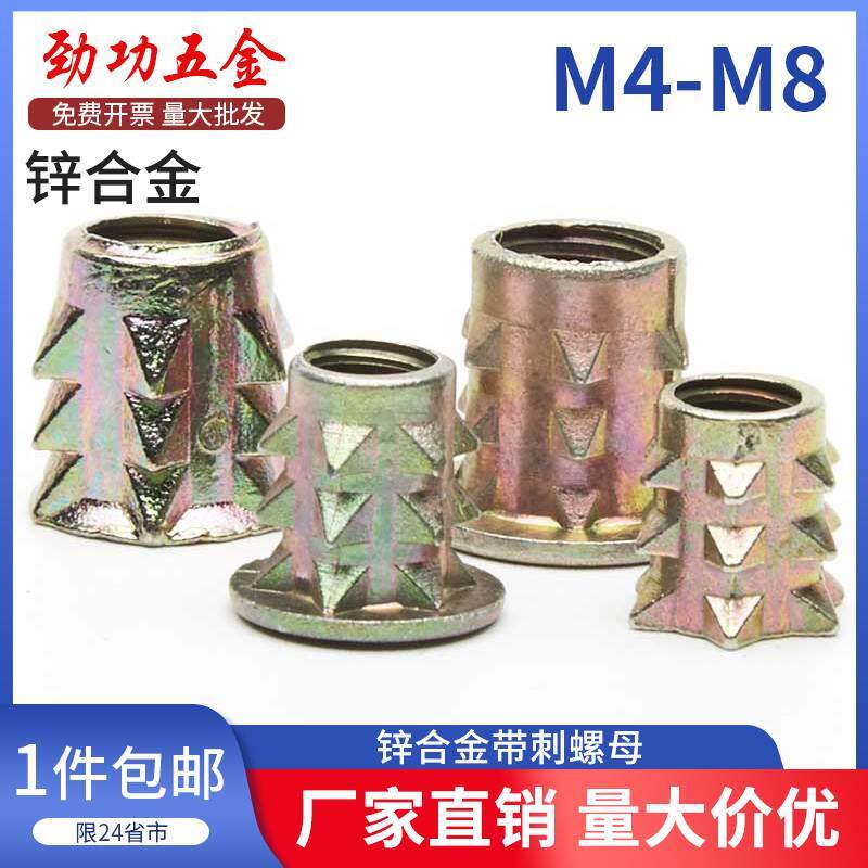 锌合金尖刺螺母 刺母 带刺螺母 家具连接件螺母 锥形预埋螺母